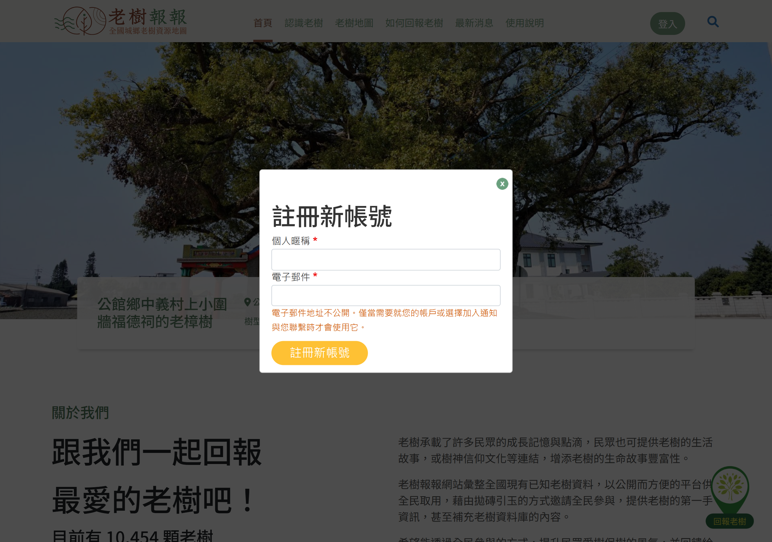 空白註冊表單