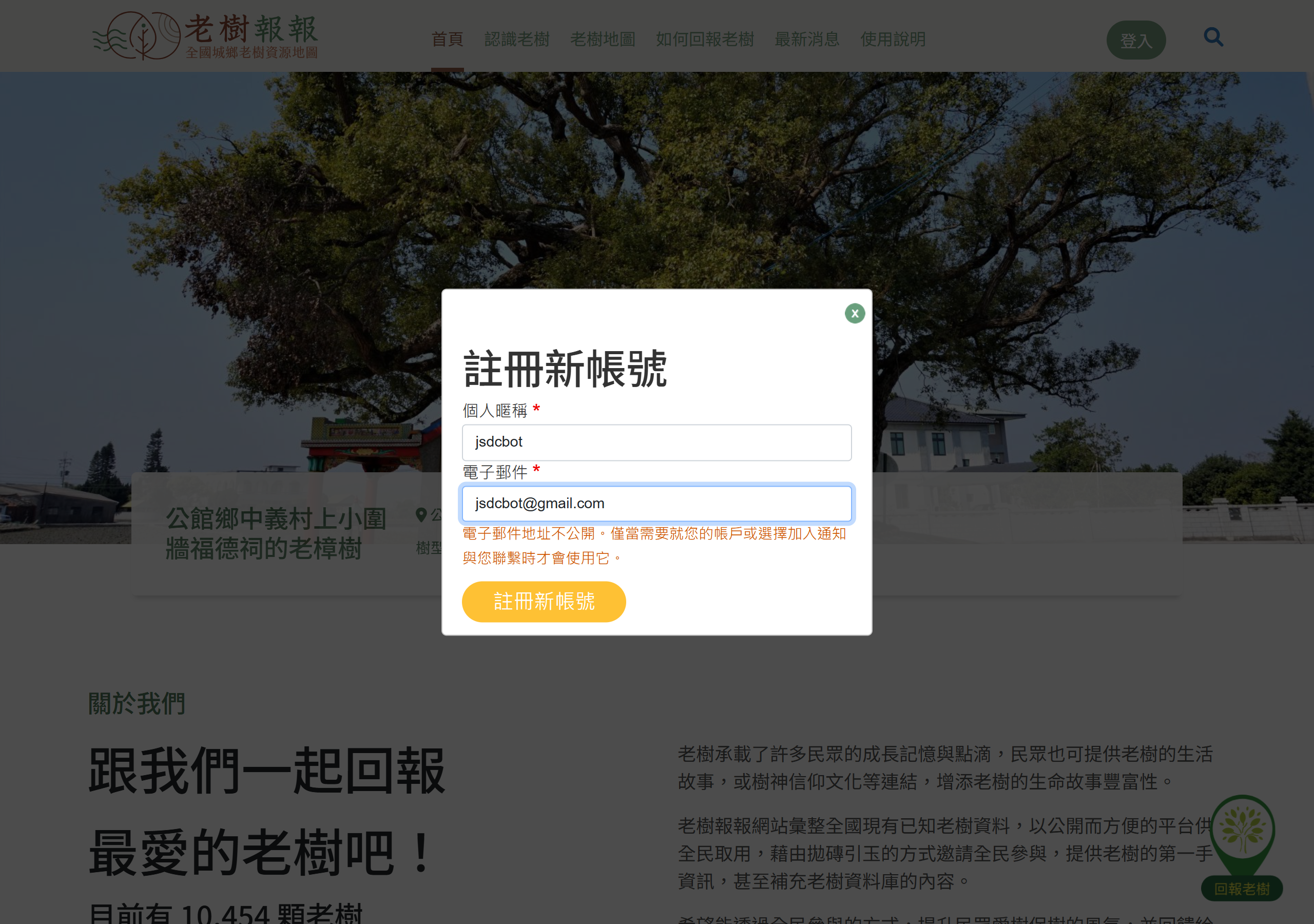 填寫完成的註冊表單