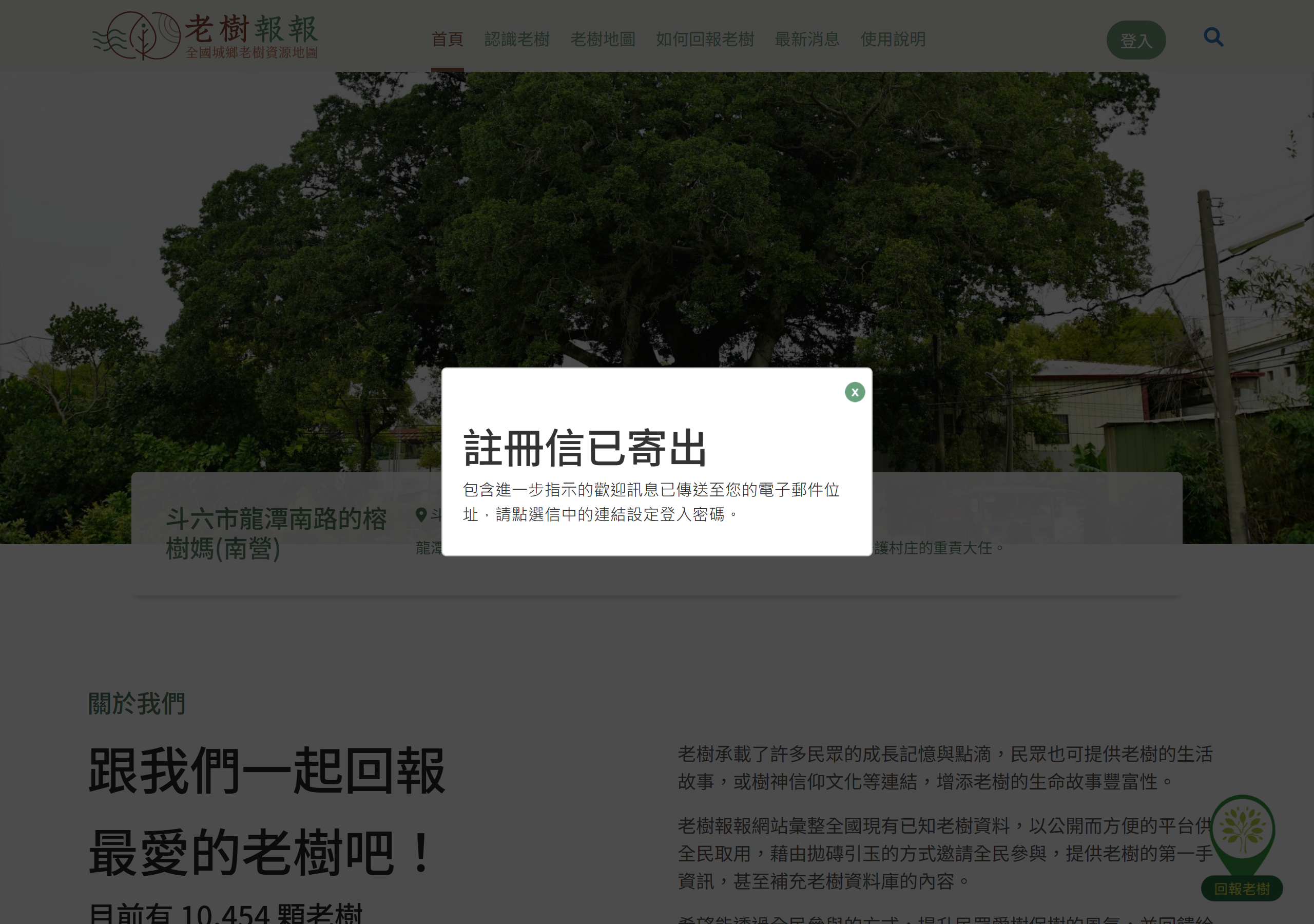 註冊信已寄出