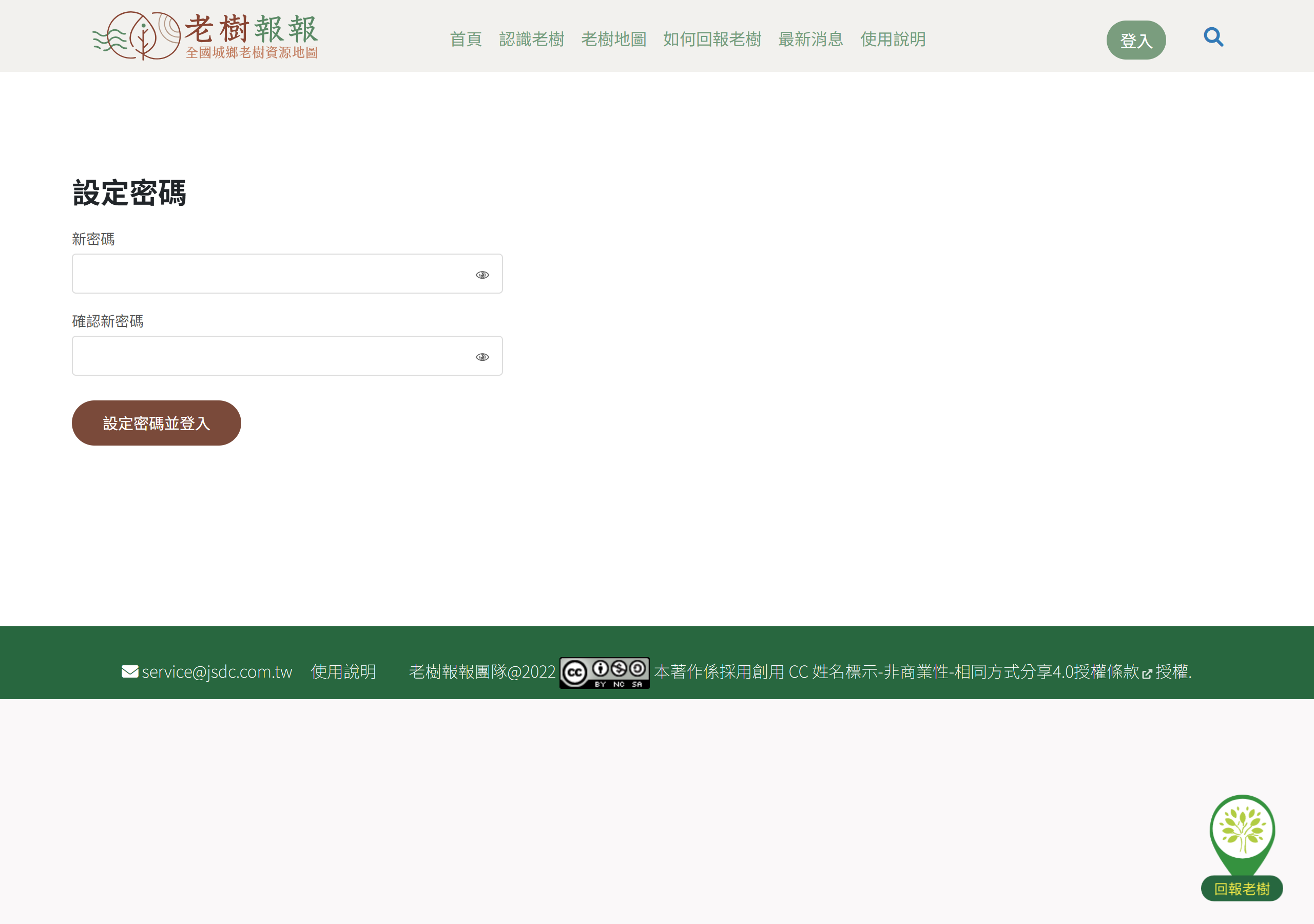 空白的設定密碼頁面