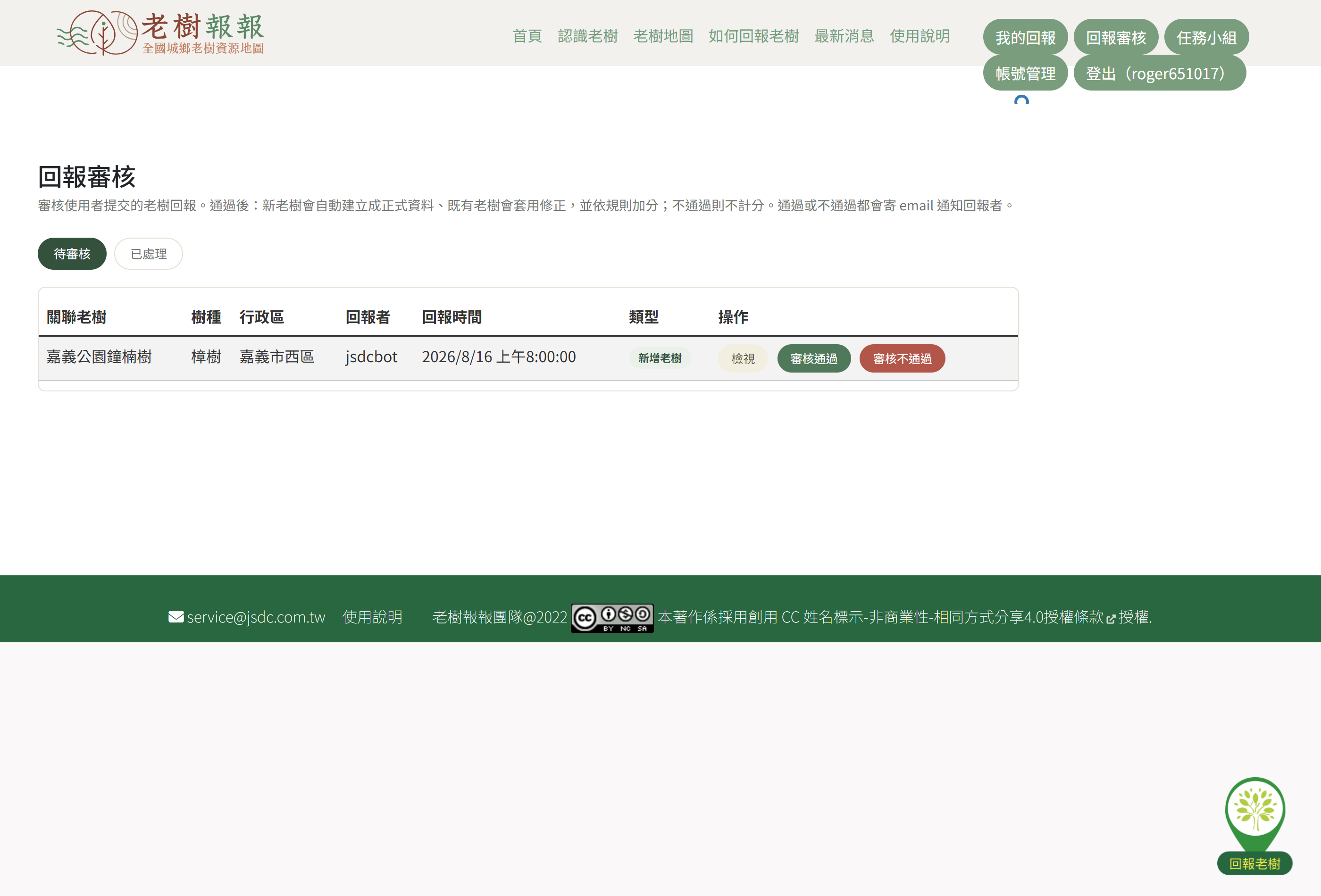 待審核清單