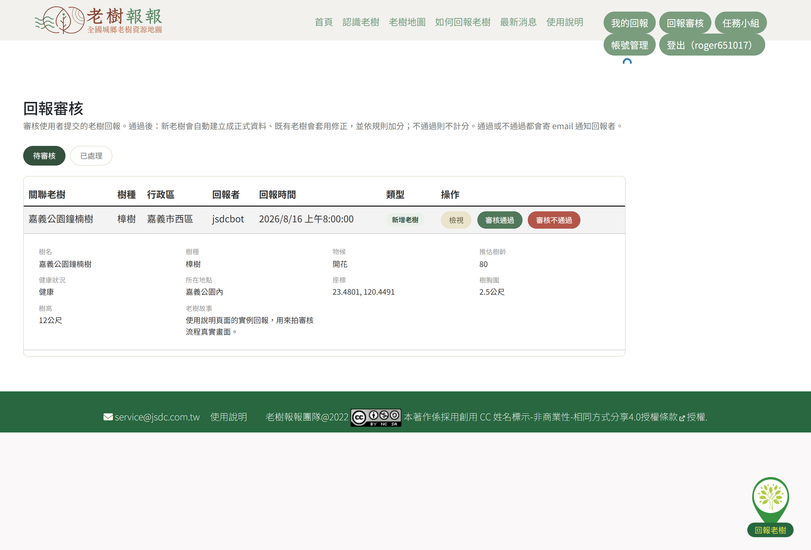 回報明細展開