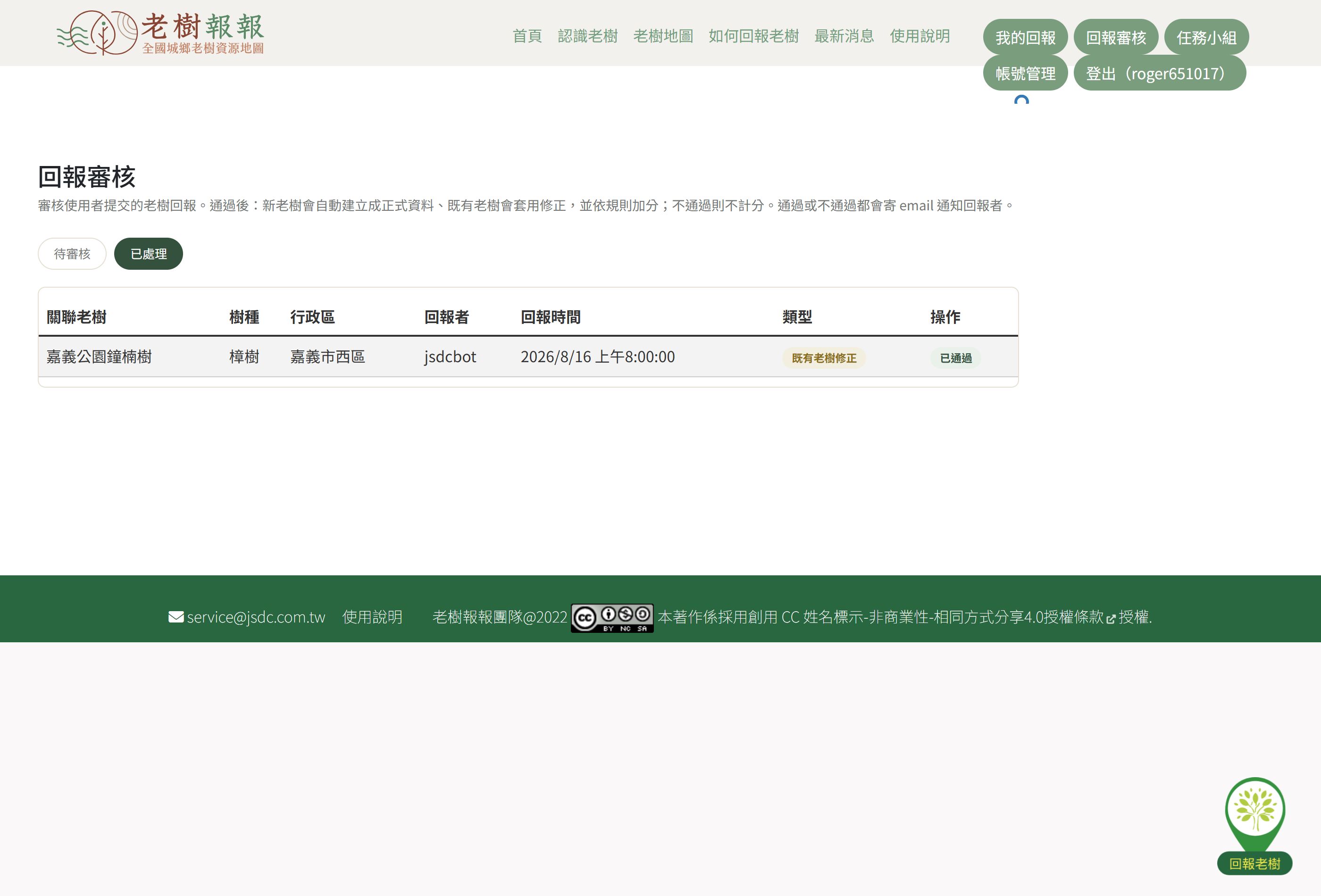 已處理分頁